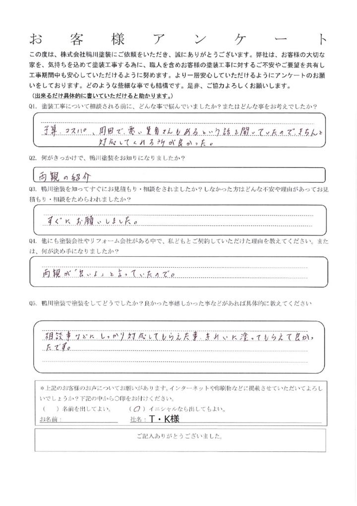 金子様アンケート